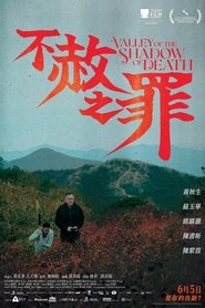 不赦之罪 (2025)