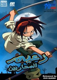 ملك الشامان