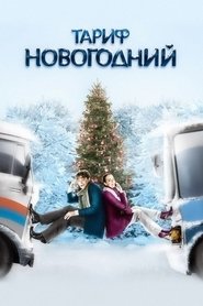 Poster for The New Year's Rate Plan