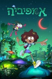 אמפיביה עונה 1 פרק 39 לצפייה ישירה אמפיביה עונה 1 פרק 39 לצפייה ישירה