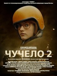 Poster Чучело 2