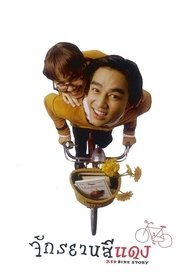 Poster Red Bike Story 1997