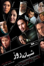 Poster شبانه روز