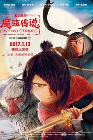 魔弦传说 [Kubo and the Two Strings]