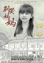 Poster 别哭！妈妈