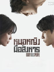 หมอหญิงมือสังหาร (2025)