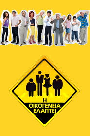 The Family Hurts (2009)