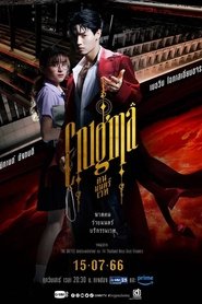 咒中人 Episode Rating Graph poster