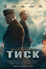 Тиск / Pressure (2026) TMDB poster