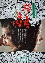 桜の森の満開の下 (1975)