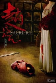 Sacrifice постер