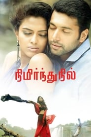 Poster நிமிர்ந்து நில்