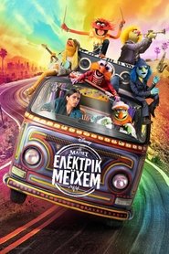 The Muppets Mayhem (2023) online ελληνικοί υπότιτλοι