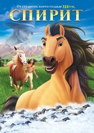 Spirit: Stallion of the Cimarron