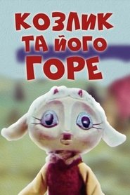 Poster The Little Goat And His Grief 1976