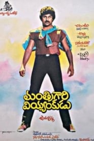 Poster Manthri Gari Viyyankudu