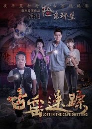 Poster 古窑迷踪