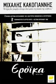 Ερόικα) Ερόικα (1960)