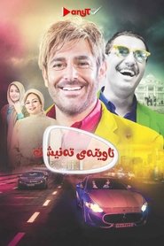 آینه بغل