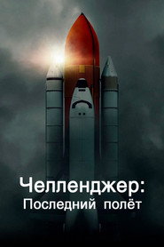 Challenger: The Final Flight Miniseries 3