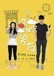 Wo De Qi Miao Nan You