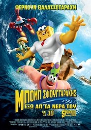 Μπομπ Σφουγγαράκης: Έξω απ’ τα νερά του / The SpongeBob Movie: Sponge Out of Water (2015) online μεταγλωττισμένο