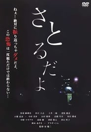 Satorudayo постер