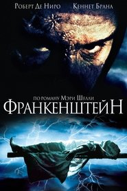 Франкенштейн (1994)