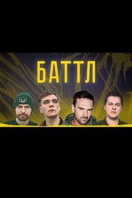 Poster Battle 2018