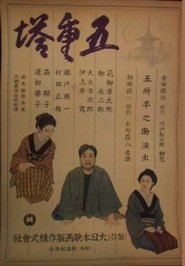 Poster Goju no to 1944