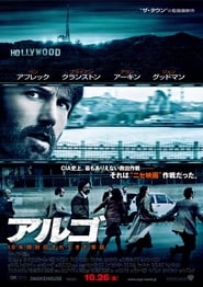 アルゴ 2012 映画 吹き替え