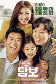 담보 poszter