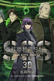 Kôkaku kidôtai Stand Alone Complex - Solid State Society 3D Film online HD
