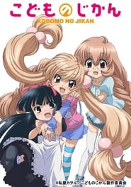 Image Kodomo No Jikan (TV)