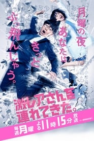 Geki Rea-san wo Tsurete Kita poster