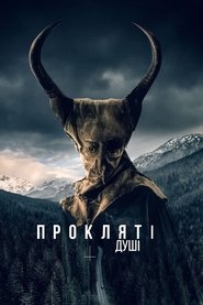 Пожирач душ (2024)