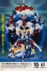 The Brave of Legend Da-Garn (1992)