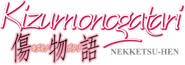 Kizumonogatari Part 2: Nekketsu Logo