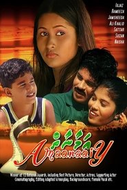 Amaanaaiy) Amaanaaiy (1998)