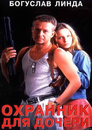 Охранник для дочери