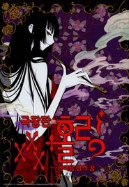 劇場版 holic 真夏ノ夜ノ夢