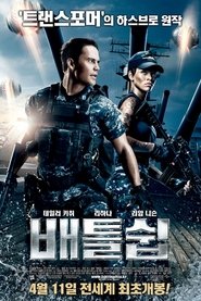 배틀쉽 (2012)
