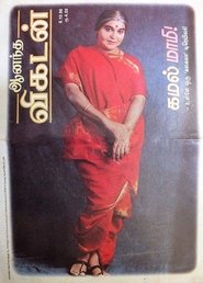 Avvai Shanmugi