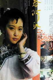 春阿氏疑案 (1989)