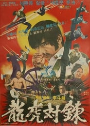 Poster Manchurian Tiger 1974