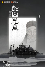 Master Chuanshan (2025)