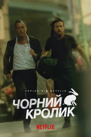 Чорний кролик / Black Rabbit (2025) TMDB poster