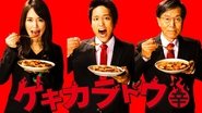 The Way Of The Hot & Spicy en streaming