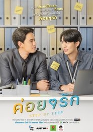 ค่อย ๆ รัก (2023)