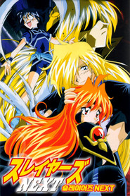 슬레이어즈 NEXT